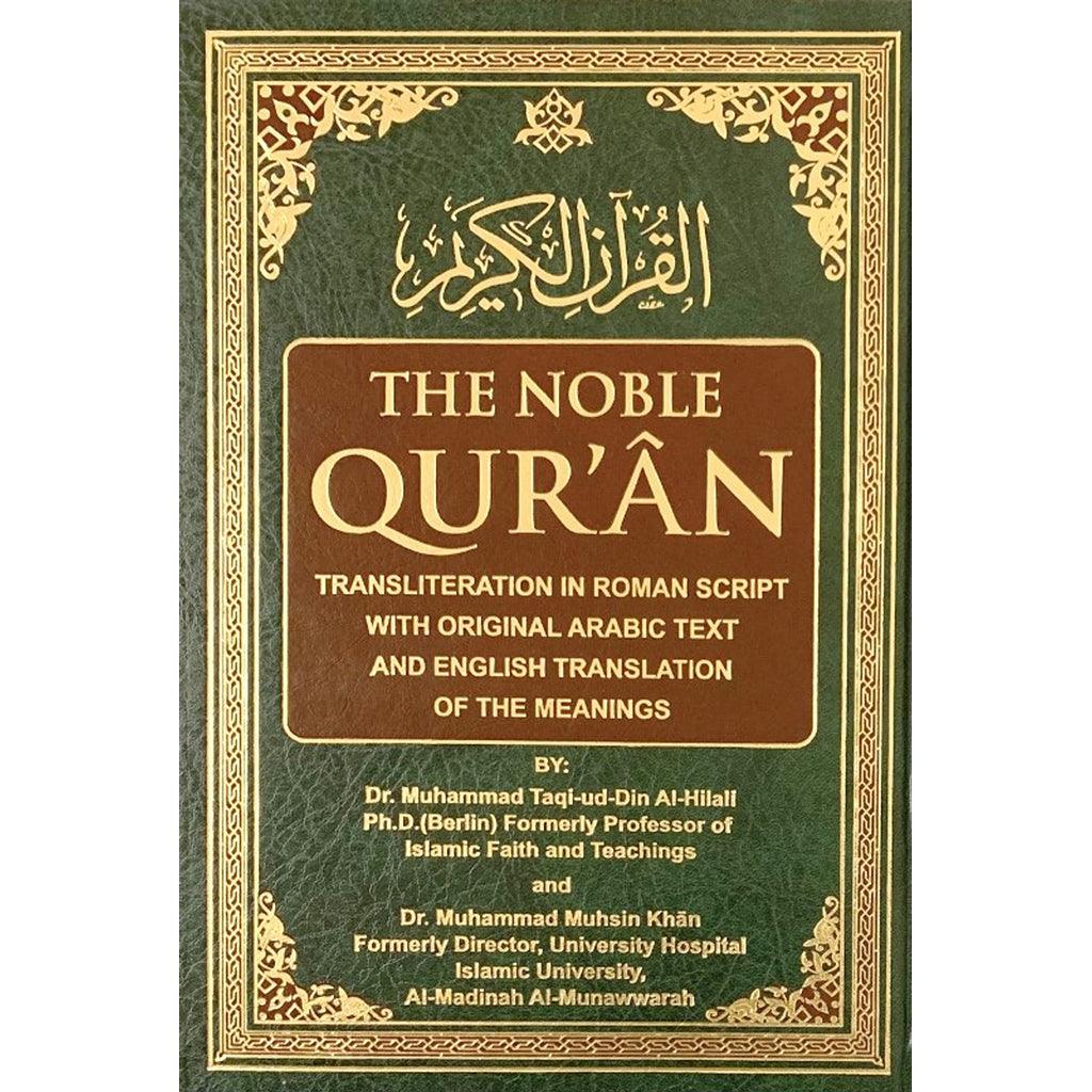 ترجمة القرآن الكريم وتنقيحه بالخط الروماني دار السلام