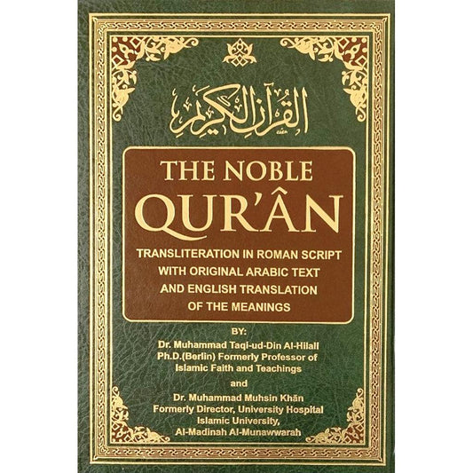 ترجمة القرآن الكريم وتنقيحه بالخط الروماني دار السلام