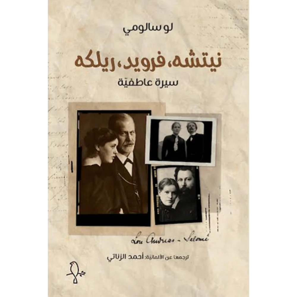 نيتشة فرويد ريكلة سيرة عاطفية