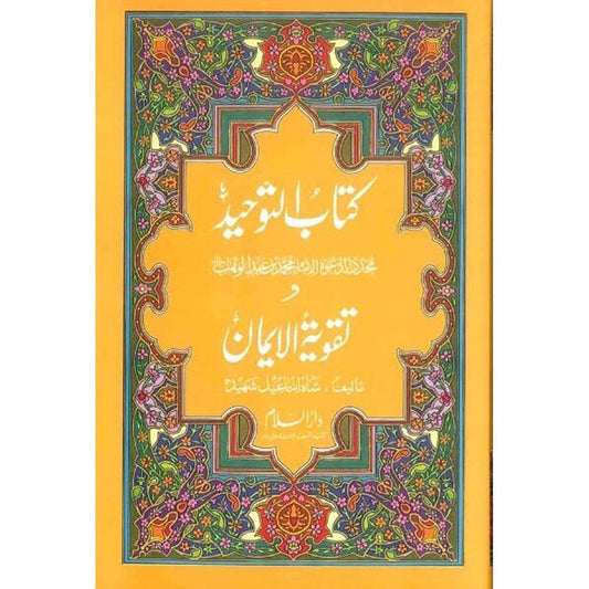 Kitab Ut Tawheed O Taqwiyat Ul Iman