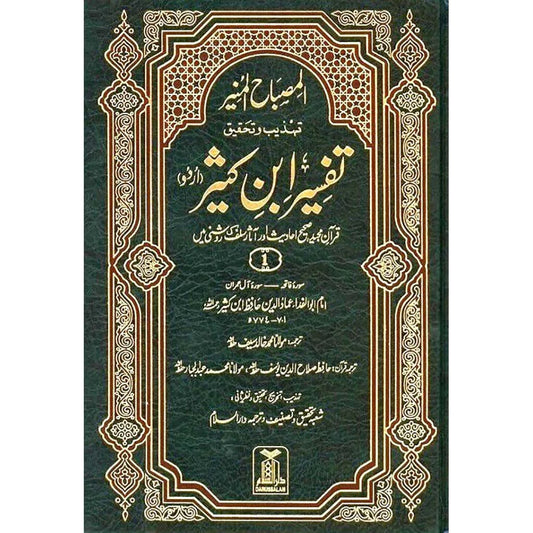 Tafsir Ibn Kathir 6 Vols Urdu تفسير ابن كثير اوردو 6 مجلدات