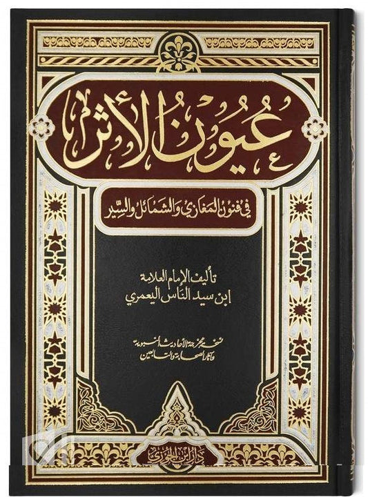 عيون الاثر