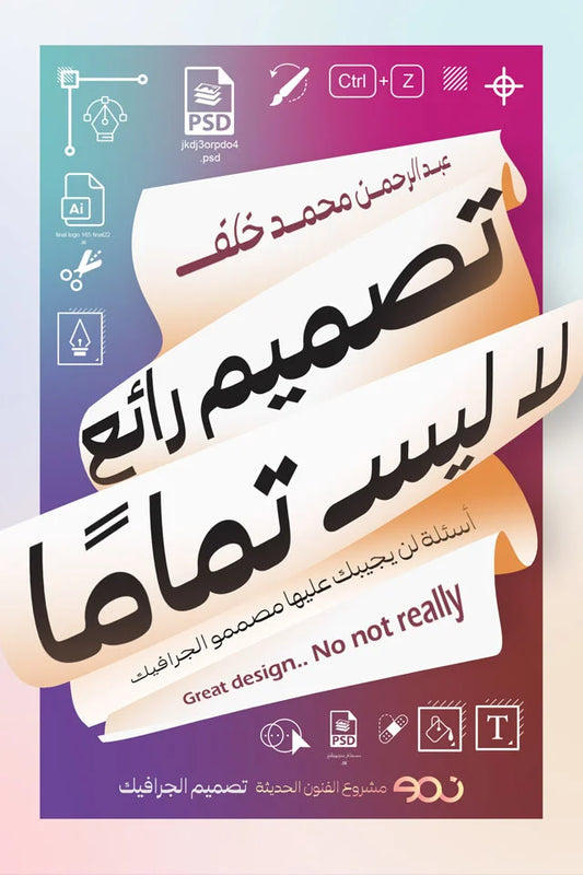 تصميم رائع لا ليس تماما