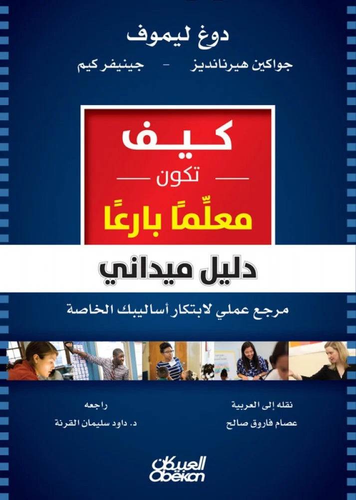 كيف تكون معلماً بارعاً