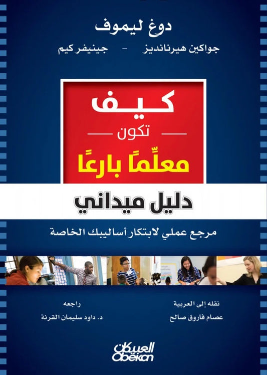 كيف تكون معلماً بارعاً