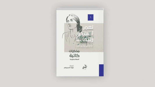 مذكرات كاتبة
